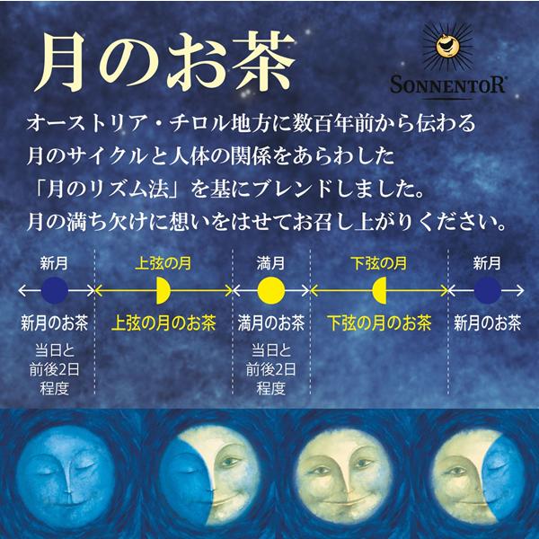 オーガニックハーブティー　新月のお茶 |  | 02