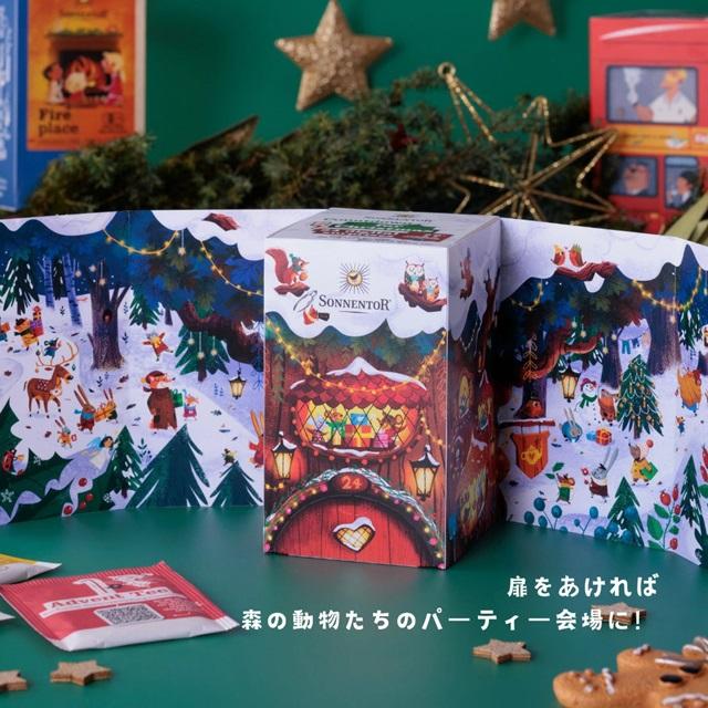 オーガニックハーブティー　クリスマスカウントダウンのお茶 |  | 01