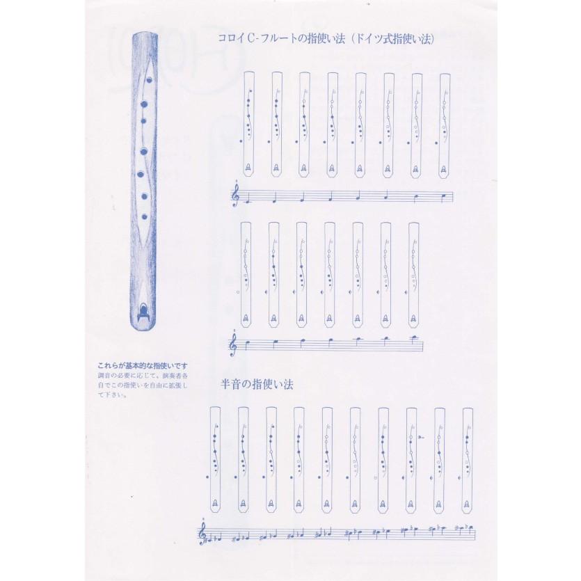 コロイフルート: オクタ・Cーフルートドイツフィンガー432Hz  