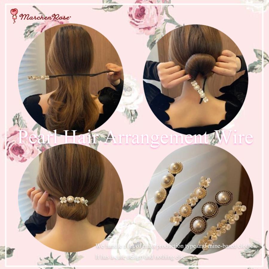 全4種類 ヘアアレンジワイヤー 中学生 高校生 大学生 Ol 主婦 レディース メルヘンローズ 春 夏