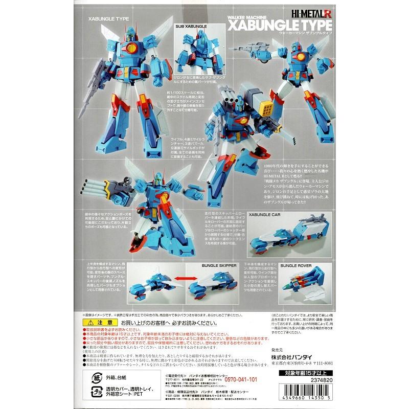 好評 新品 Hi Metal R 戦闘メカ ザブングル ザブングル Bandai Spirits バンダイ スピリッツ 送料無料 Www Muslimaidusa Org