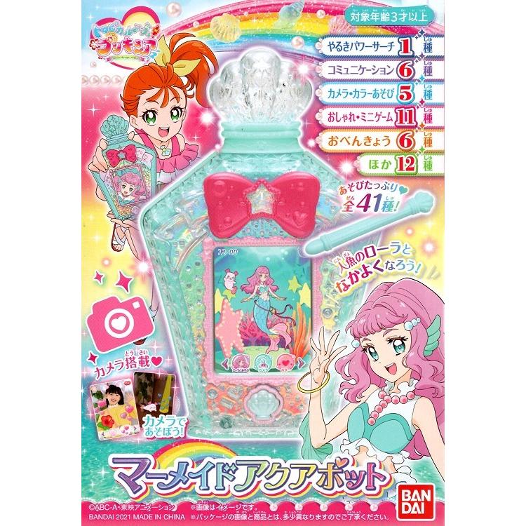 新しいコレクション ロピカル ジュ プリキュア マーメイドアクアポット 年最新海外 Montanaredondaparadise Com