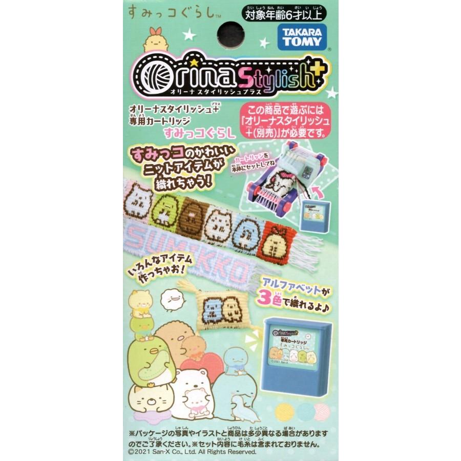 オリーナ スタイリッシュ 専用カートリッジ すみっコぐらし タカラトミー トイショップメルヘン 通販 Yahoo ショッピング