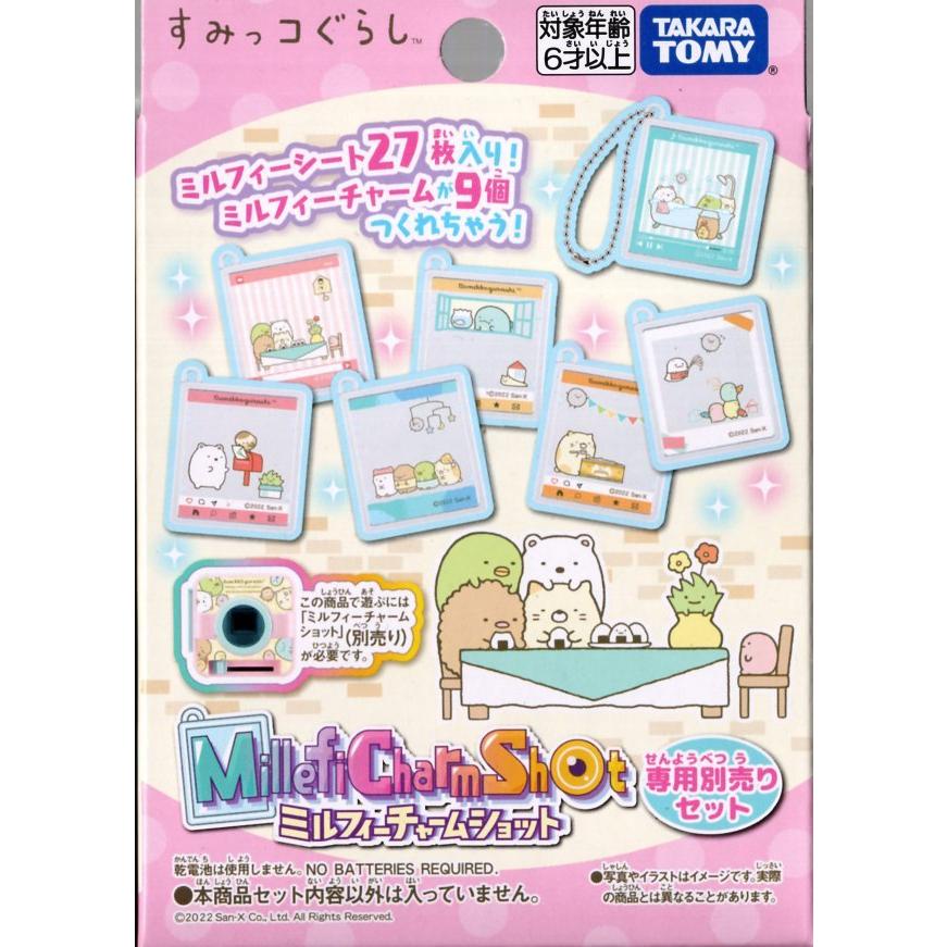 672円 直送商品 ミルフィーチャームショット すみっコぐらしおもちゃ こども 子供 女の子 ままごと 672円 直送商品 ミルフィーチャームショット すみっコぐらしおもちゃ こども 子供 女の子 ままごと