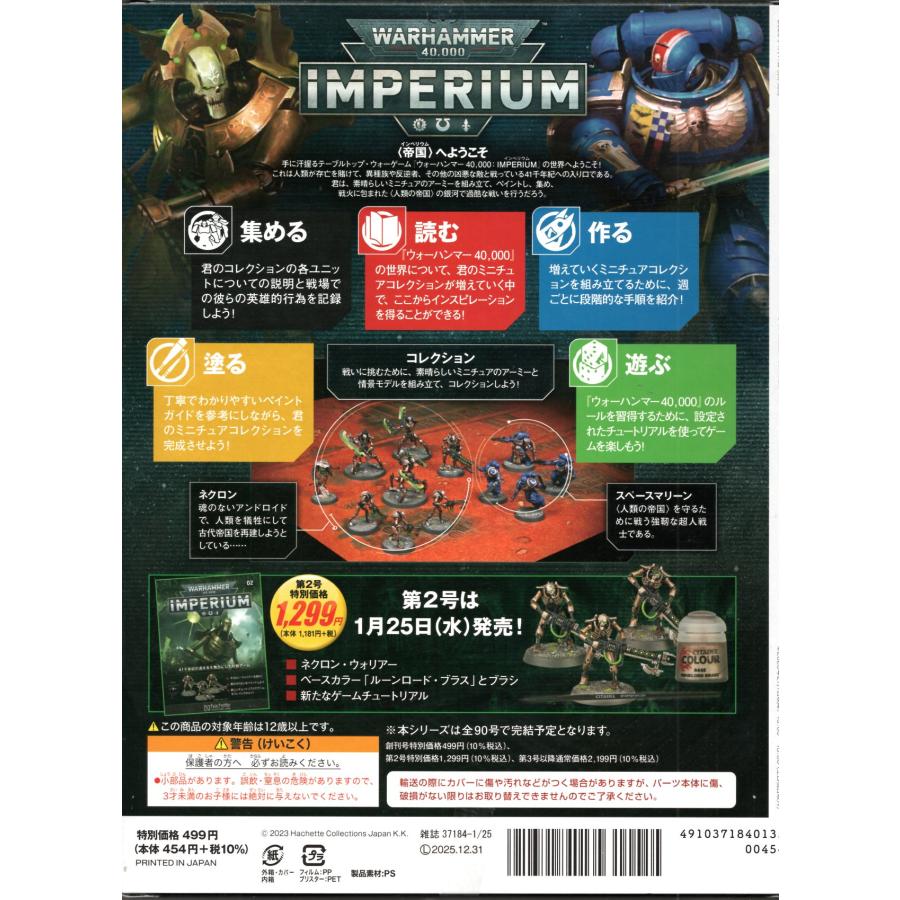 新しいコレクション 日本語版 ウォーハンマー40,000 IMPERIUM インペリウム 創刊号 Warhammer 40.000 アシェット