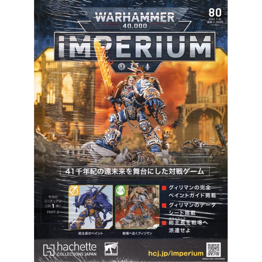 80号】【2024年7月24日発売】【新品】『日本語版』ウォー 80号】【2024年7月24日発売】【新品】『日本語版』ウォー