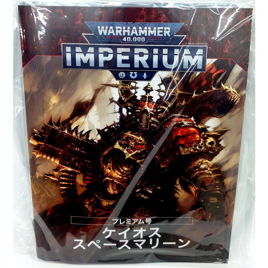 新品】【限定!通常購入よりお得!!】ウォーハンマー40,000 インぺリウム  