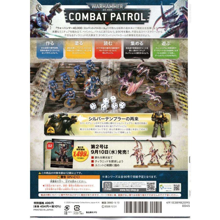 創刊号】【新品】週刊ウォーハンマー40,000 コンバットパトロール 創刊