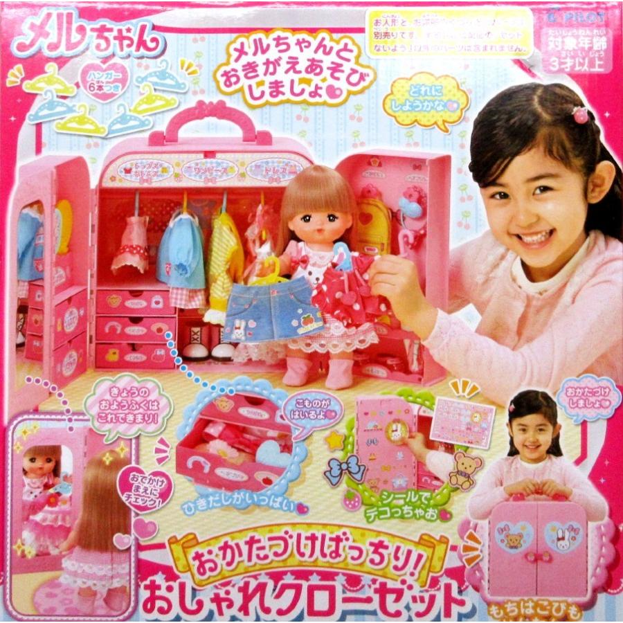 メルちゃん おせわパーツ おかたづけばっちり おしゃれクローゼット 正規取扱店
