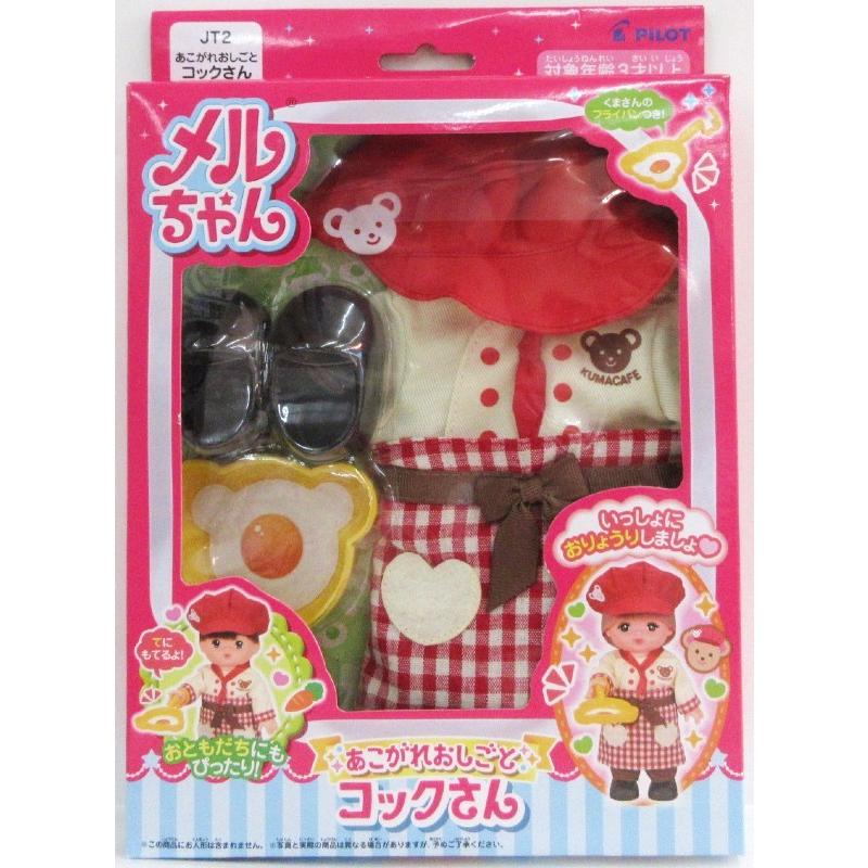 メルちゃん きせかえセット あこがれおしごと コックさん 即納 大特価