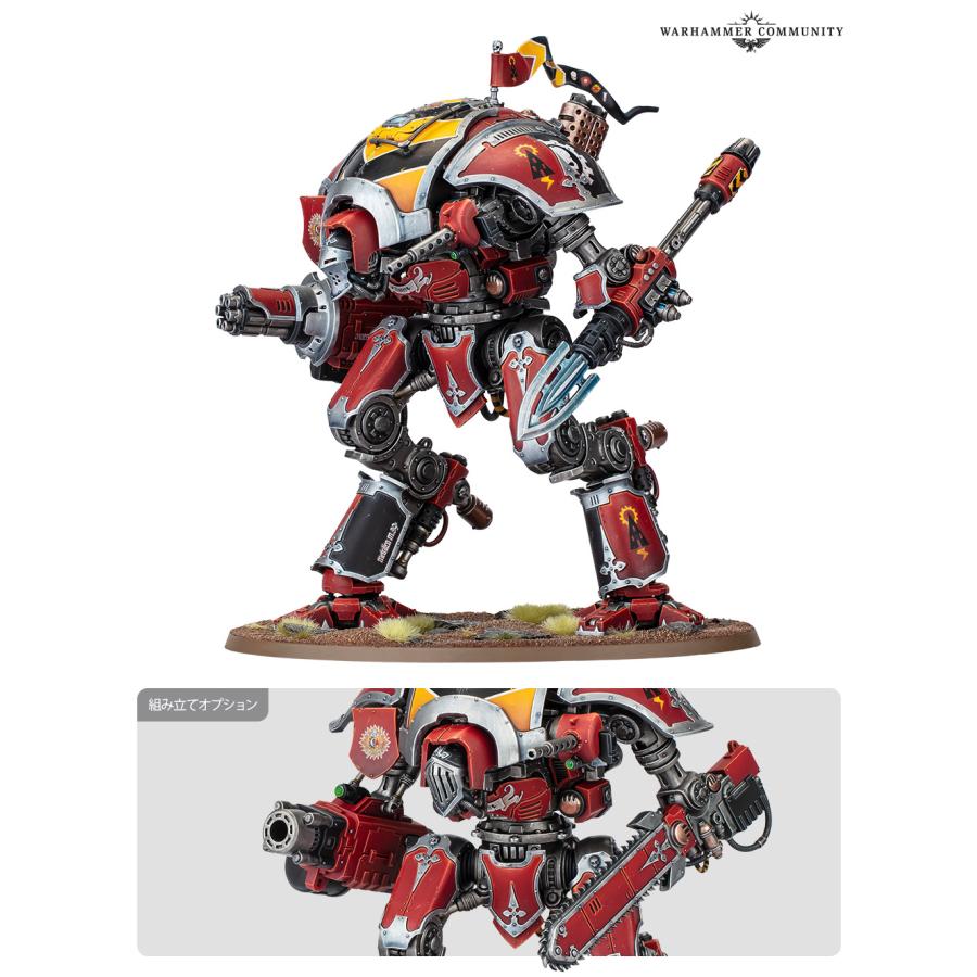 ウォーハンマー インペリアルナイト ジョイトイ JoyToy Source 1/18 『ウォーハンマー40K』インペリアル
