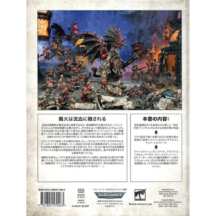 【新品】『日本語版』アーク・オヴ・オーメン：アングロン [ウォーハンマー40.000 サプリメント書籍] (ARKS OF OMEN: ANGRON (JPN)) (Warhammer 40.000)｜marchenshop｜02