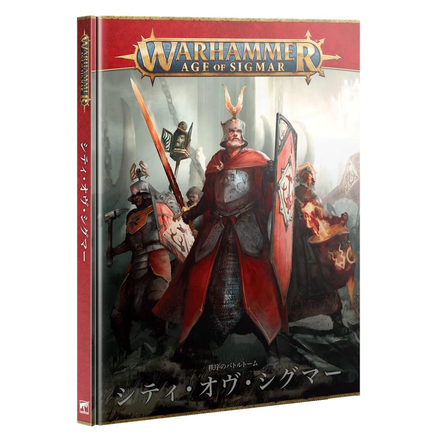 ウォーハンマー エイジオヴシグマーヴァナーリの輝きの軍団 2023年12月9日発売】【新品】『日本語版』バトルトーム：シティ・オヴ