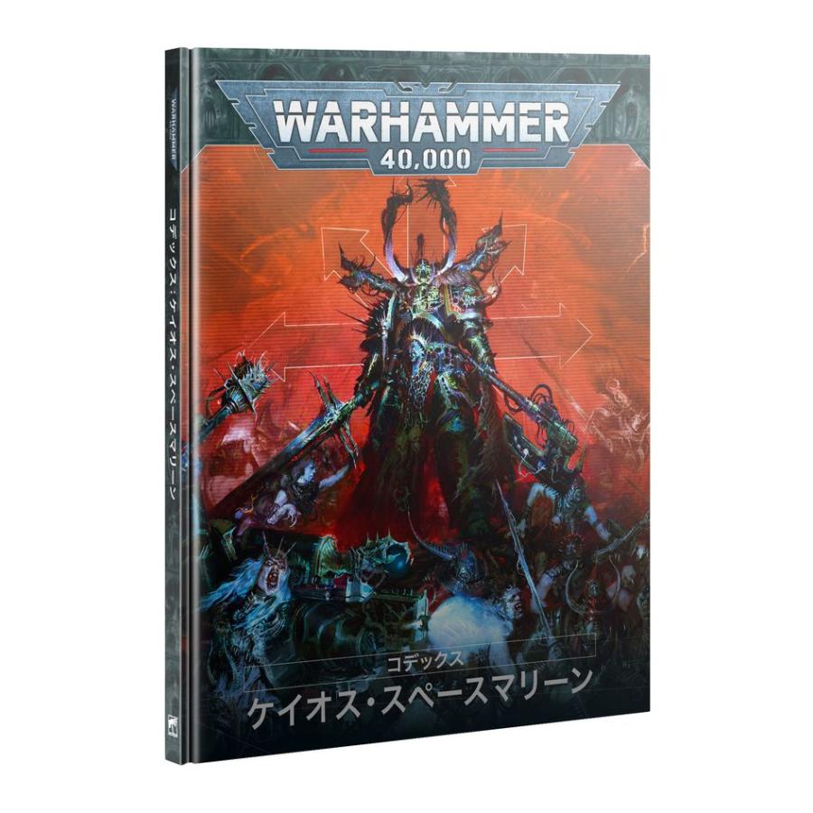 2024年5月25日発売】【新品】【日本語版】コデックス：ケイオス