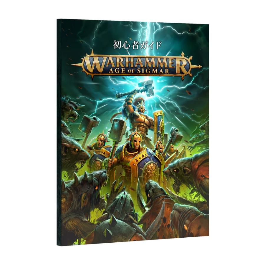 2024年8月10日発売】【新品】『日本語版』 エイジ・オヴ・シグマー