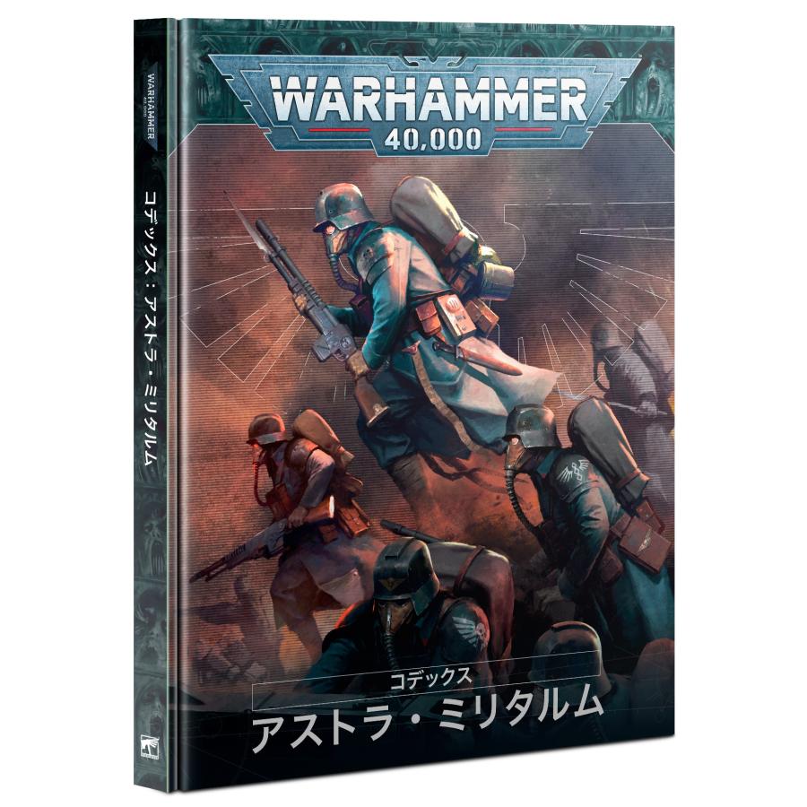 2025年2月22日発売】【新品】『日本語版』コデックス：アストラ