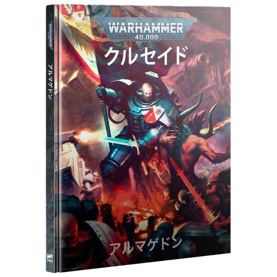 2025年6月7日発売】【新品】『日本語版』ウォーハンマー40,000