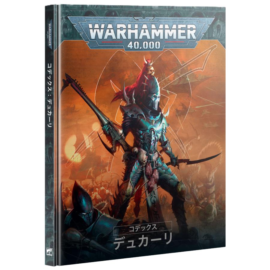 谷脇さん指定WARHAMMERコデックス計5冊セット 谷脇さん指定WARHAMMERコデックス計5冊セット 谷脇さん指定WARHAMMER