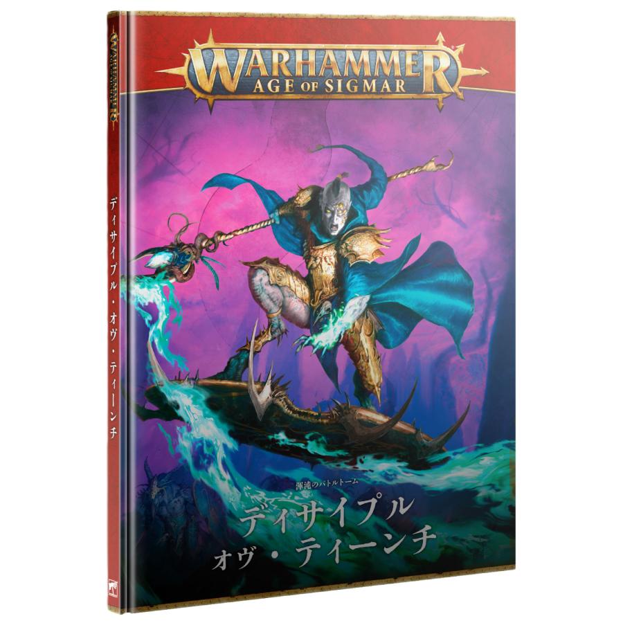 2026年2月21日発売】【新品】『日本語版』バトルトーム：ディサイプル