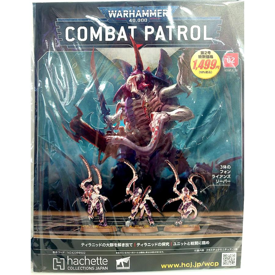 2号】【ソフトパッケージ版】【新品】週刊ウォーハンマー40,000