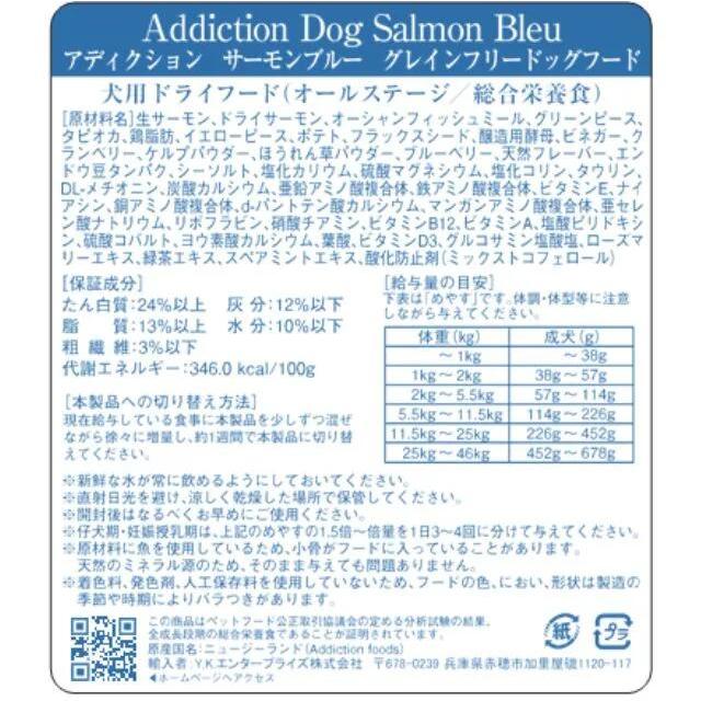 アディクション サーモンブルー 4.8kg（800g×6袋） オールステージ対応 グレインフリー 国内正規品［正規販売店］【送料無料 但し、北海道・沖縄県除く】の画像