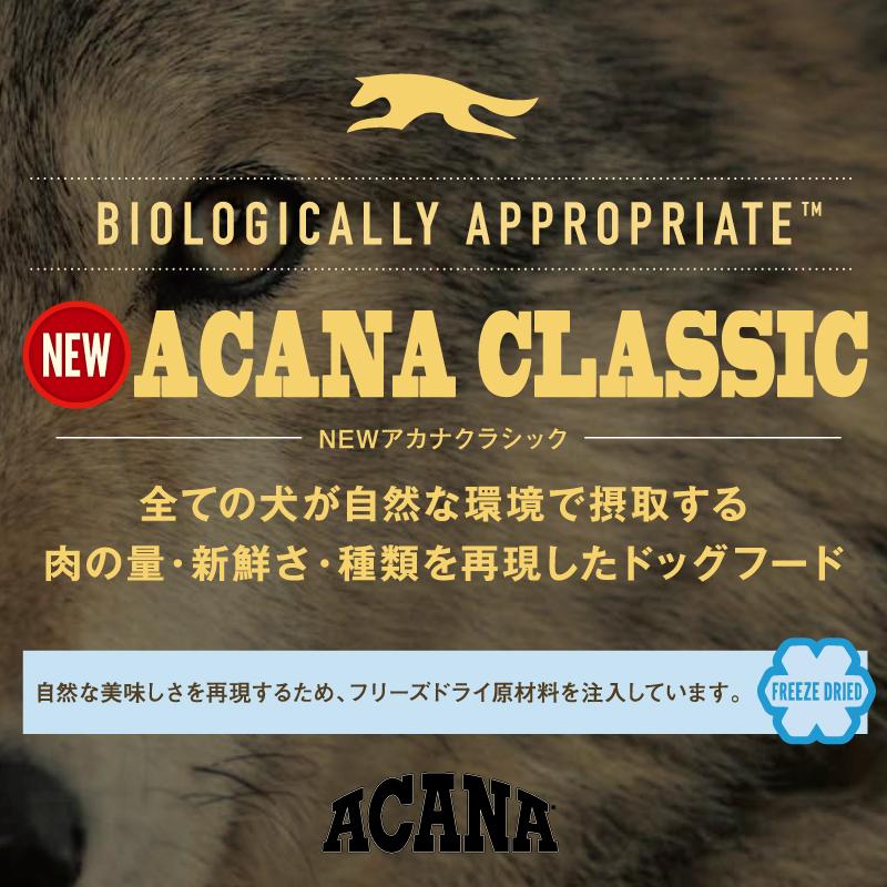 【パッケージ不良】アカナ ACANA クラッシック ワイルドコーストレシピ（天然魚）4kg（2kg×2袋）コストコ COSTCO 取扱品【送料無料 但し、北海道・沖縄県除く】 | ACANA | 02