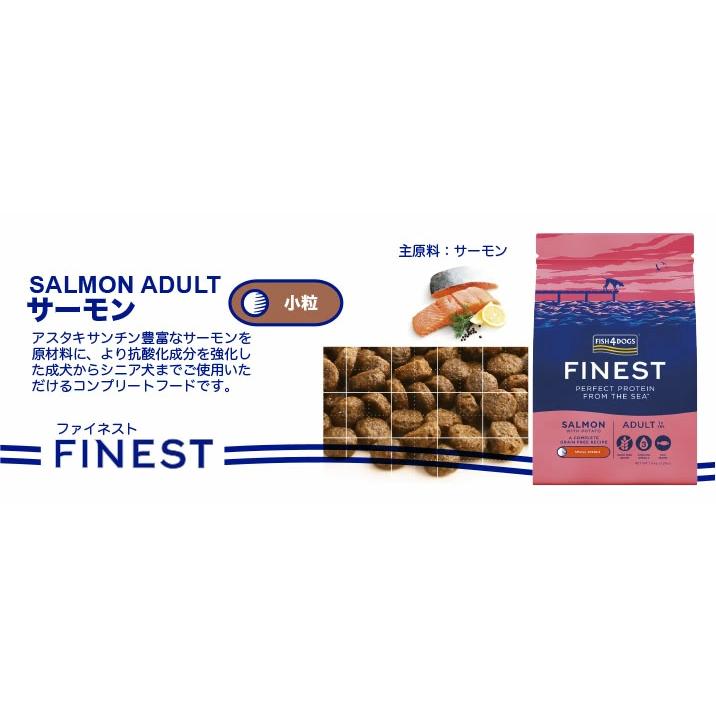 フィッシュ4 フィッシュ4ドッグ ファイネスト サーモン 小粒 6kg 全犬