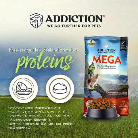 アディクション メガ MEGA 20kg オールステージ対応 グレインフリー