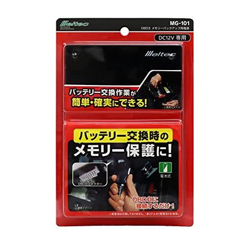 メルテック 車用 メモリーバックアップ用電源 Obdiiタイプ Mg 101 H0c2y095k6xjvf マルシェショップ 通販 Yahoo ショッピング