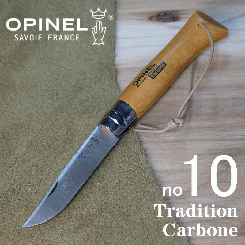 オピネル（opinel) カーボン　no10　革紐付き | 