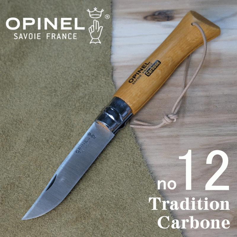 オピネル（opinel) カーボン　no12　革紐付き | 