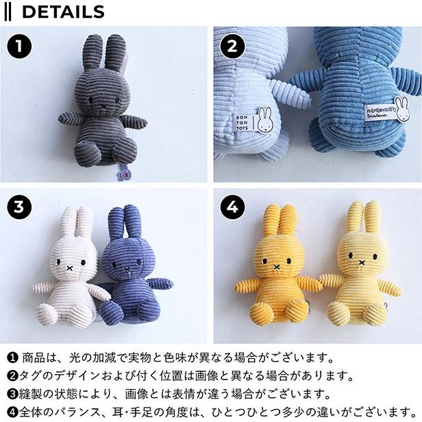 公式ショップ)コーデュロイぬいぐるみ ミッフィー23cm BON TON TOYS