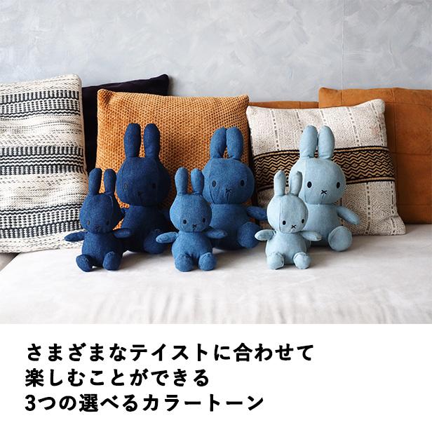 デニム地のぬいぐるみ 公式ショップ)スタイリッシュなデニム生地のぬいぐるみ ミッフィー BON