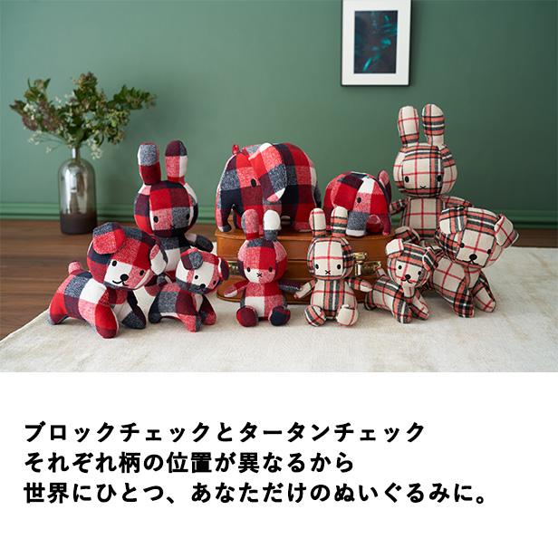 公式ショップ)やわらかいフランネル生地のチェック柄ぬいぐるみ