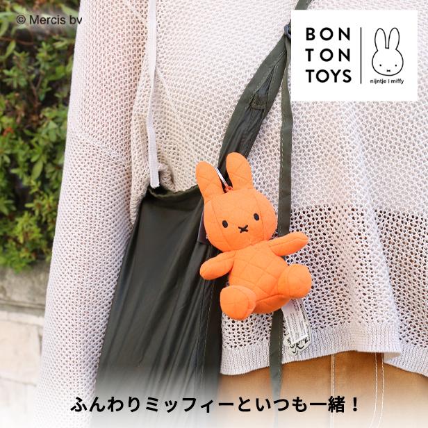 公式ショップ)ビビットカラーが人気！BON TON TOYS Miffy Quilting
