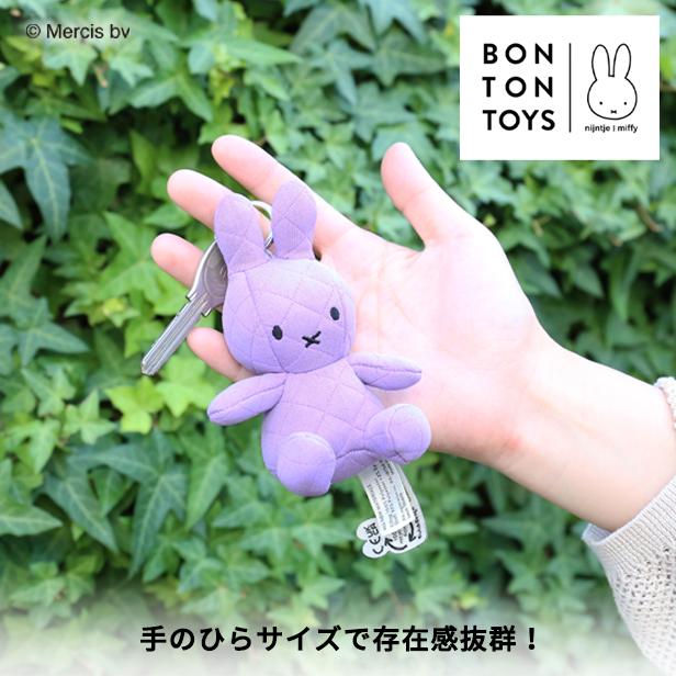 公式ショップ)ビビットカラーが人気！BON TON TOYS Miffy Quilting