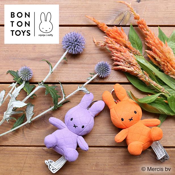 公式ショップ)ビビットカラーが人気！BON TON TOYS Miffy