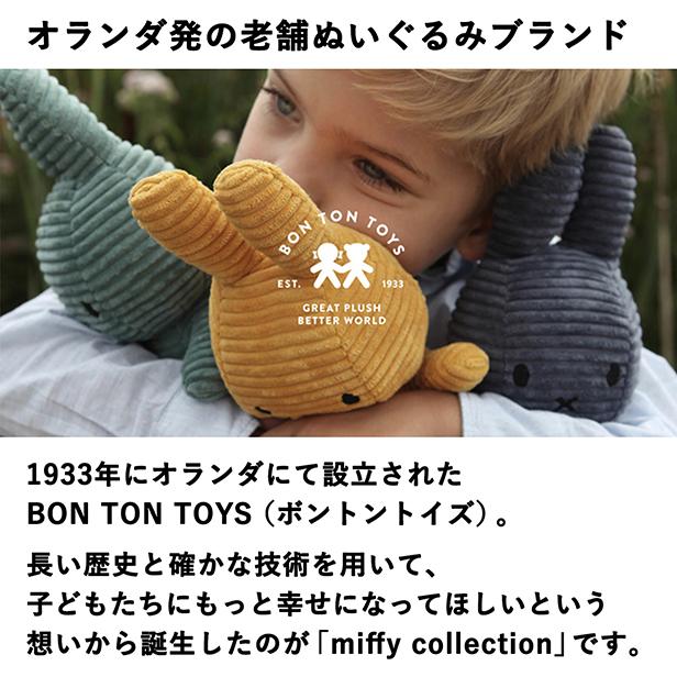 オープン記念お得セット！ ボントントイズ ミッフィーぬいぐるみ23cm Recycle Teddy&Organic Cotton｜marcsstore｜06