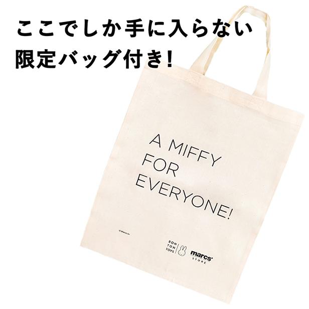 オープン記念お得セット！ ボントントイズ ミッフィーぬいぐるみ23cm Recycle Teddy&Organic Cotton｜marcsstore｜08