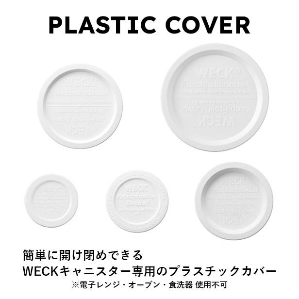 (公式ショップ)WECKプラスチックカバーL（1点） |  | 01
