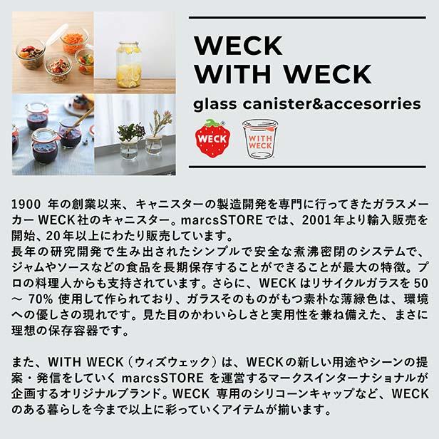 (公式ショップ)WECK 油分の多い保存専用シリコーンパッキンS（1点） |  | 06