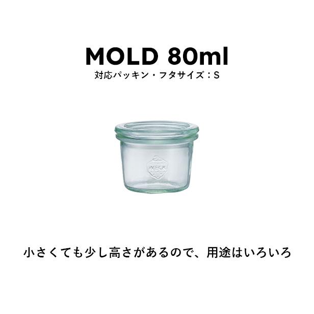 (公式ショップ)WECK MOLD SHAPE 80ml　キッチンで大活躍の人気サイズ　 |  | 01