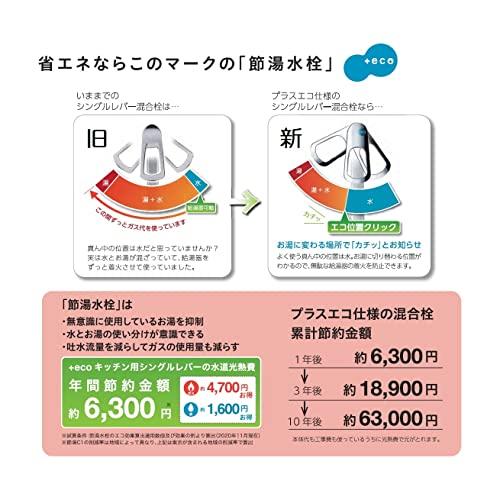 SANEI　キッチン用　シングルワンホール混合栓　節約　K87110ETJV-13　エコ