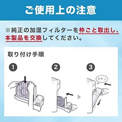 YUKI TRADING 加湿フィルター FZ-AX80MF(枠付き) FZAX80MF シャープと取付互換性｜marcysretailstore｜05