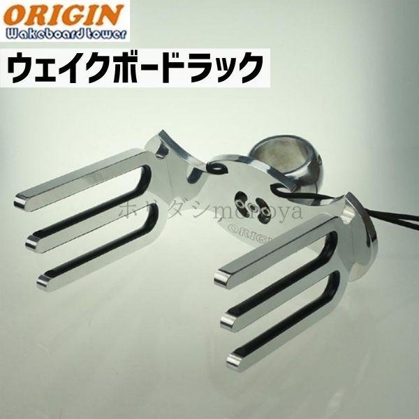 ウェイクボード ウェイクボード タワーラック ボード ビンディング ORIGIN