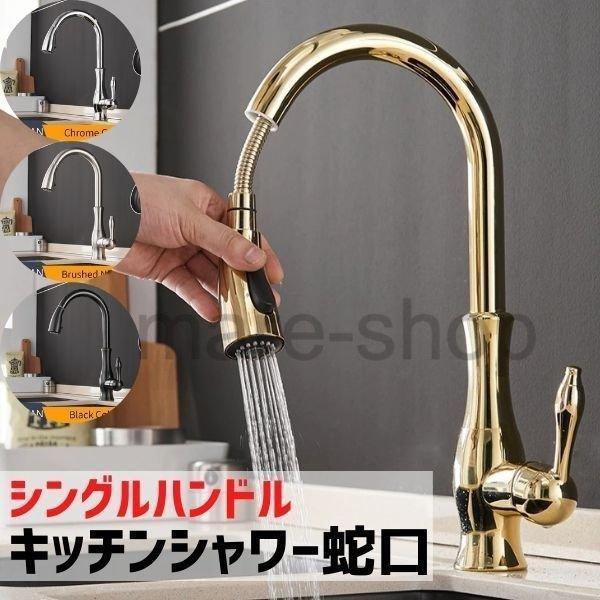 キッチン 蛇口 水栓 シャワー 混合水栓 シングルレバー 360度回転 シャワーヘッド ノズル プルダウン 自在 おしゃれ Uwgzff5q9d Www Liquidworks Com Br
