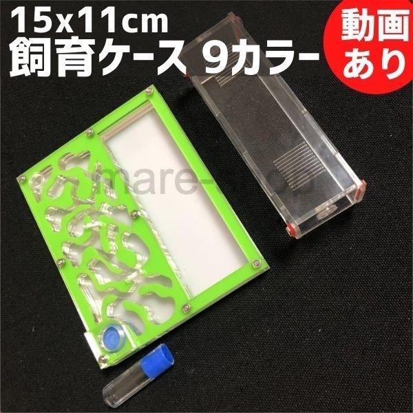 虫かご 飼育ケース アリの巣 アクリル 観察 自由研究 虫 虫観察 育成 mzn01 Mare ヤフーショップ 通販 Yahoo ショッピング