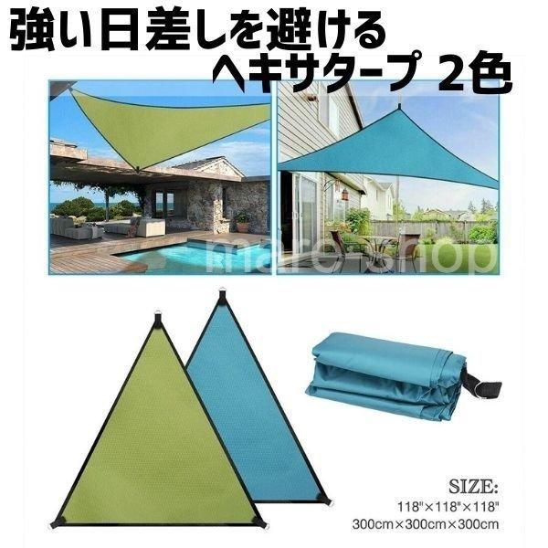 ヘキサタープ タープテント タープ 庭 おしゃれ 日よけ おすすめ 目隠し キャンプ トライアングル サンシェード Uvブロック 数量限定価格