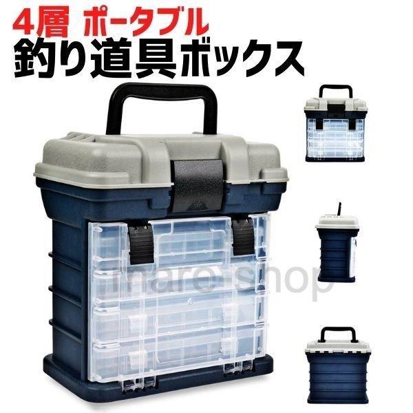 タックルボックス 釣具収納 釣り道具 収納 ルアー ケース ポータブル 仕掛け 小物入れ 持ち運び 釣り 道具 フィッシング 4段式 座れる 2109mzn11 Mare ヤフーショップ 通販 Yahoo ショッピング