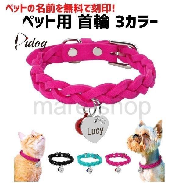 非売品 犬 首輪 犬用 レザー 本革 ヌメ革 ヌメカラー 小型犬 中型犬 名入れ 犬の首輪 おしゃれ ナコル M便 kwl 